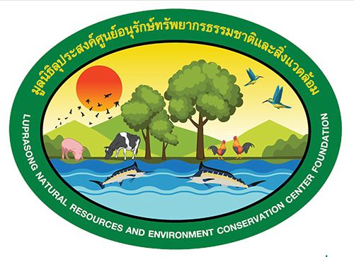 LUPRASONG NATURAL RESOURCES AND ENVIRONMENT CONSERVATION CENTER FOUNDATION
